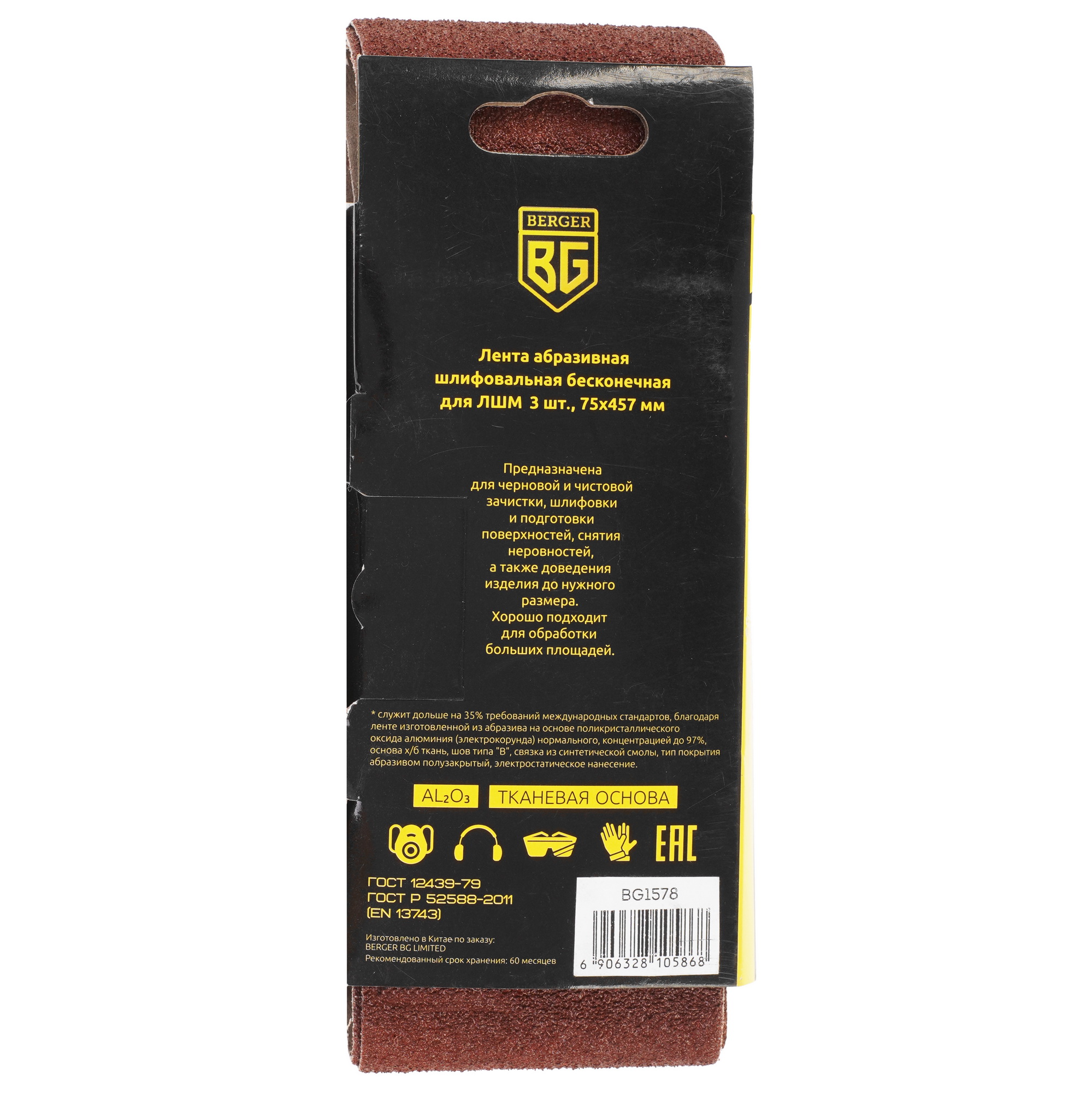Шлифовальная лента BERGER BG1578 9129488 STDN-0116476 - Вид №1