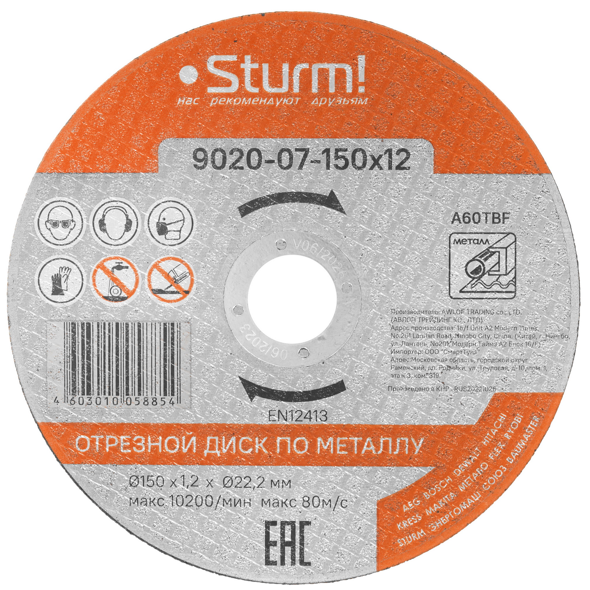 Диск отрезной Sturm! 9020-07-150x12 8114003 STDN-0085658