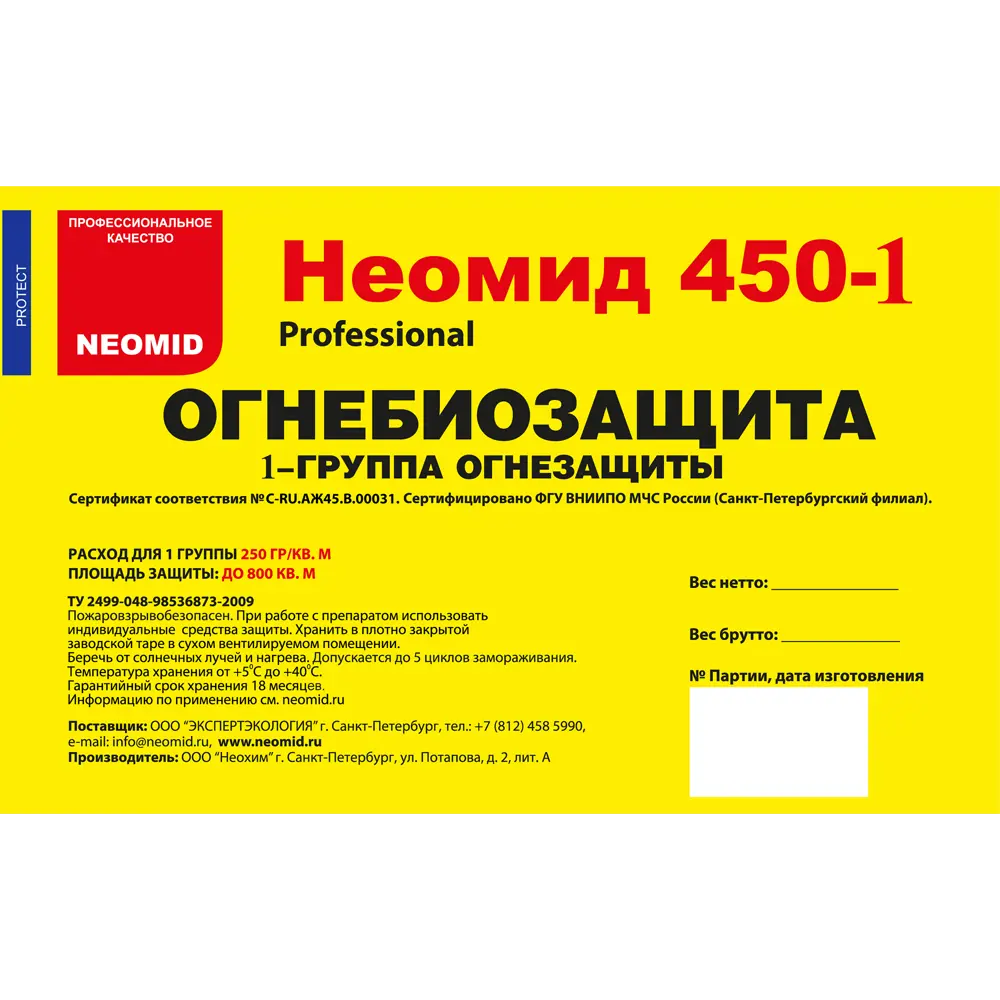 Огнебиозащита Neomid 450-1 200 кг бесцветный STLM-2162843 - Вид №1