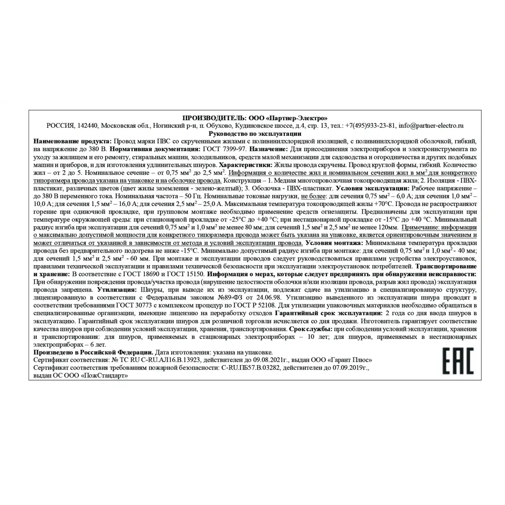 Провод ПАРТНЕР-ЭЛЕКТРО ПВС 3х2.5 белый 10м для электроинструментов 82379927 STLM-0025930 - Вид №3