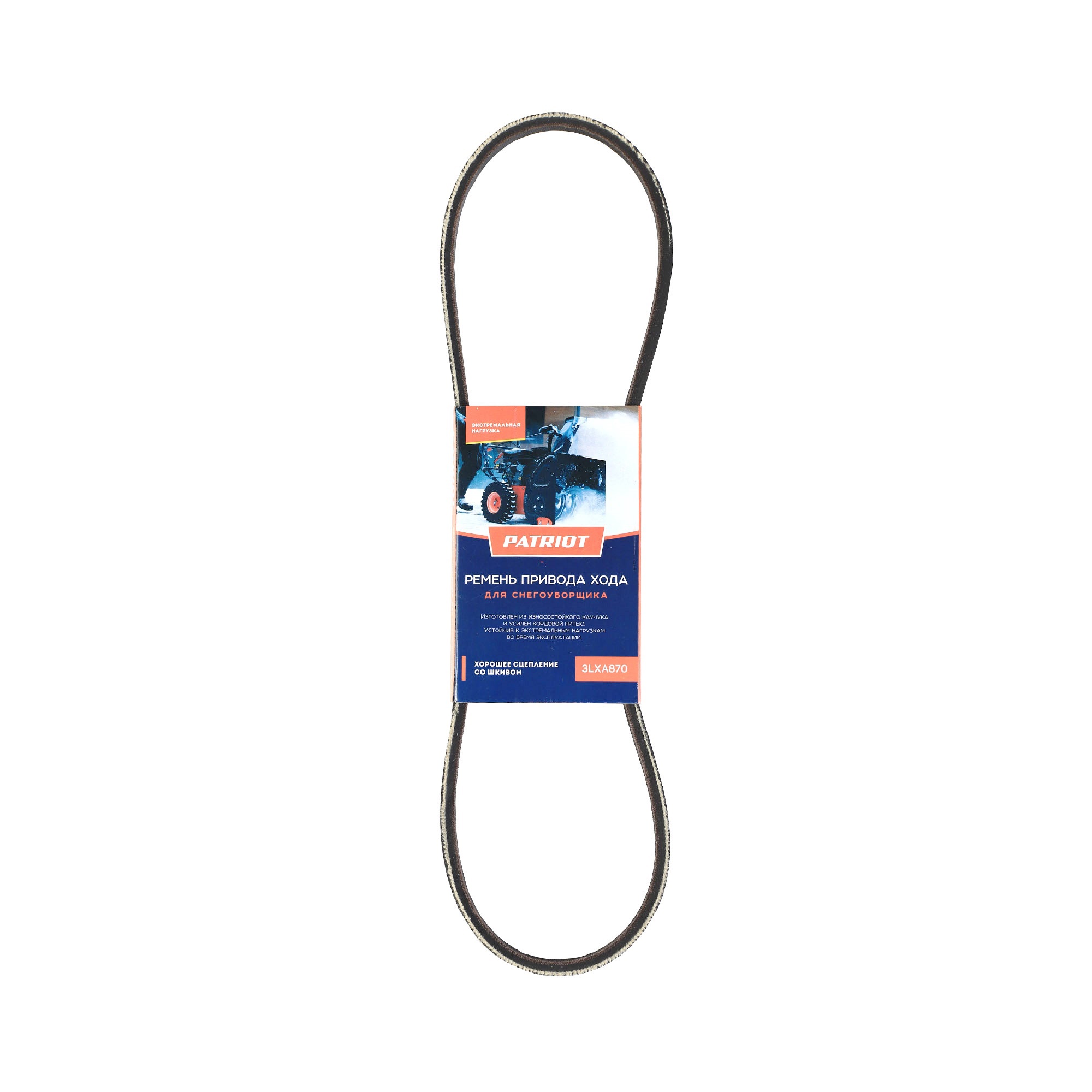 84320119 Ремень PATRIOT 3LXA870 для снегоуборщика STLM-0048451 Santreyd 