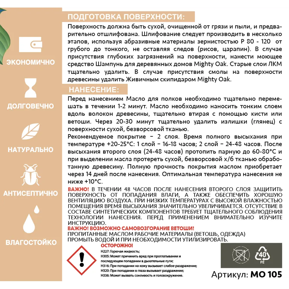 Масло для полков Mighty Oak 750 мл STLM-2129013 - Вид №1