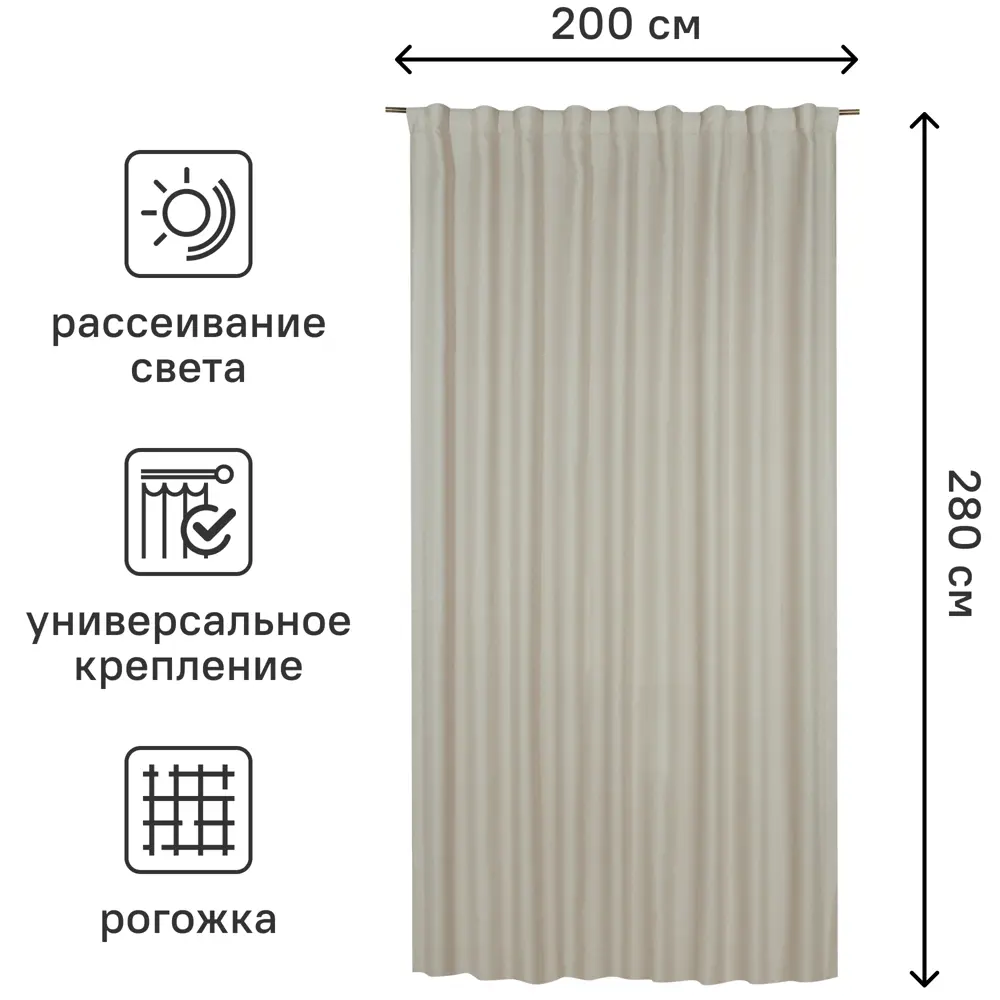 Штора на ленте Inspire Sely 200X280 см цвет бежевый Paper 2 84995984 STLM-2127959  - Вид №2
