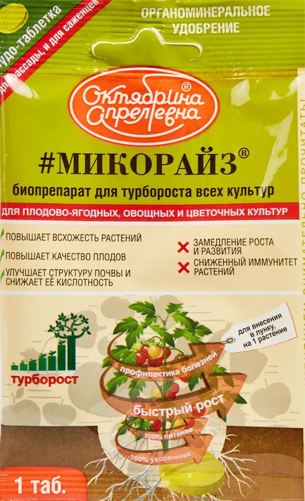 87731769 Стимулятор роста растений Микорайз 1 таблетка STLM-0075367