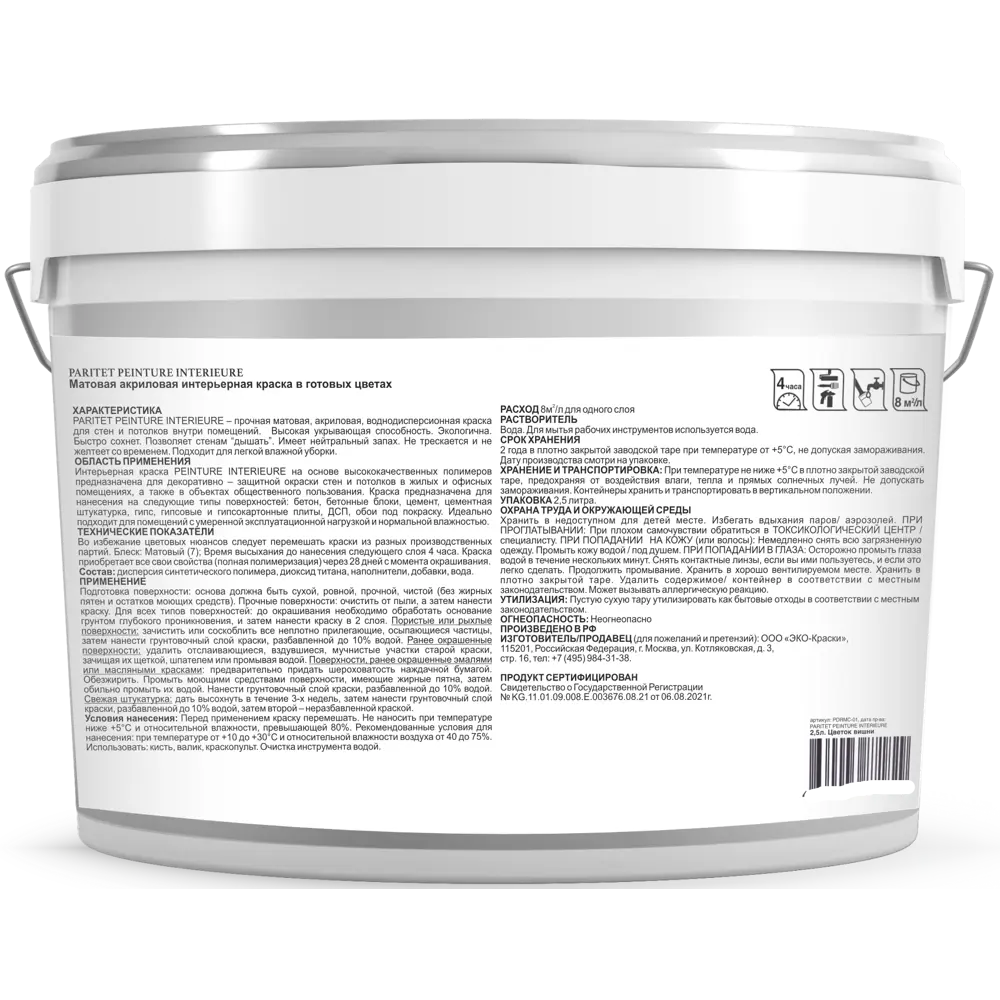 Краска для стен и потолков Paritet матовая цвет атласный графит 2.5 л STLM-2067773 - Вид №2