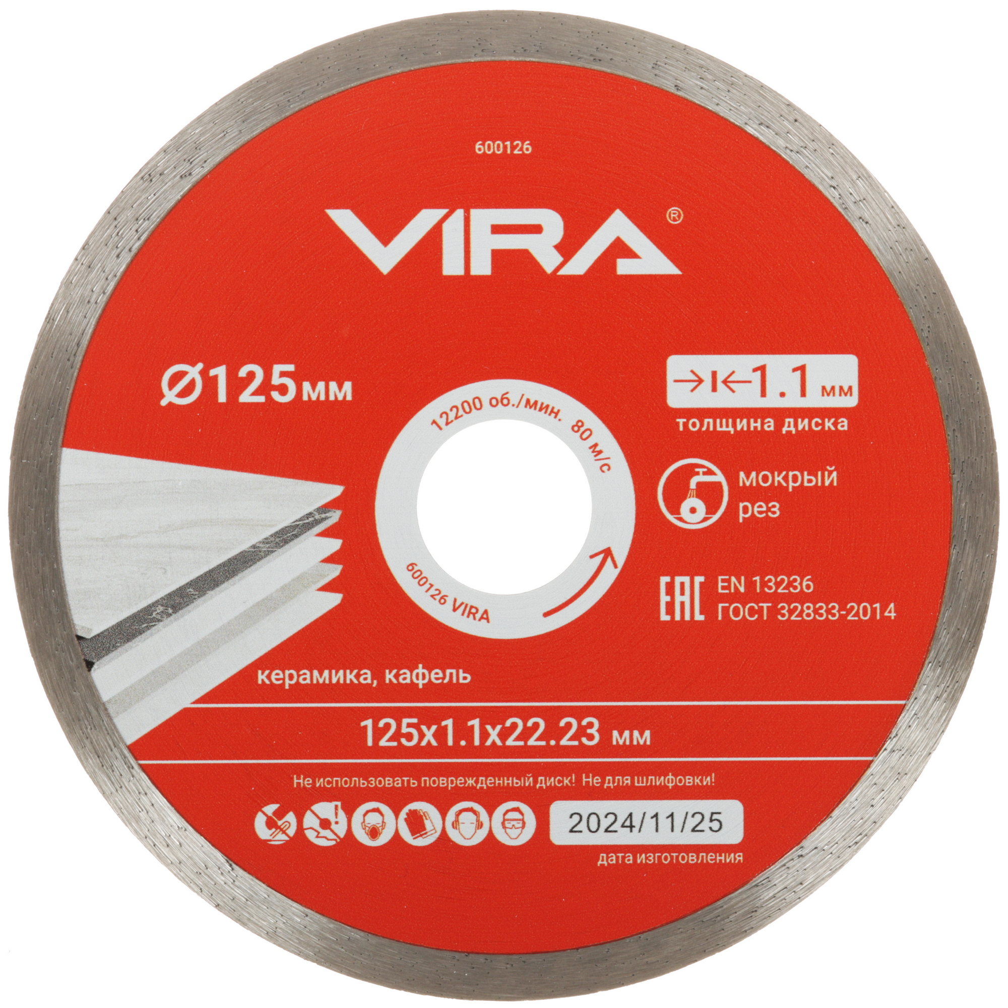 Диск алмазный VIRA RAGE 600126 9294695 STDN-0011822