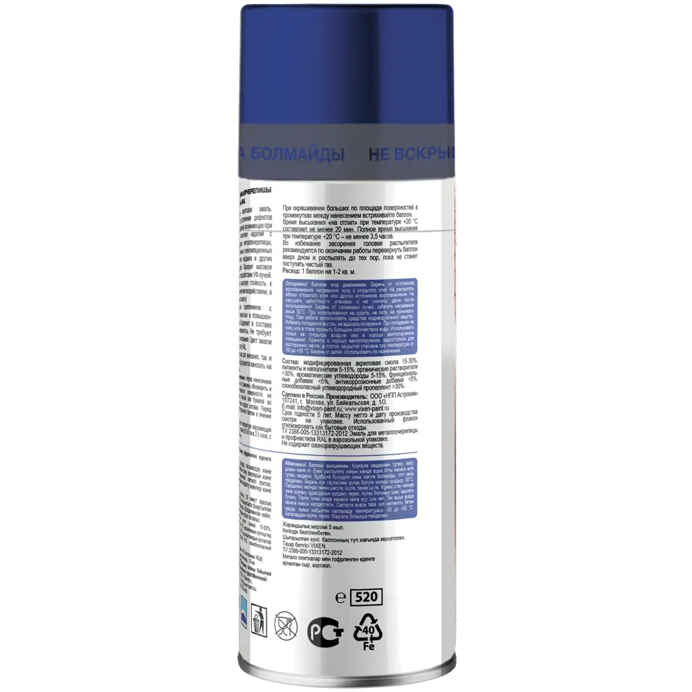 Эмаль для металлочерепицы и профнастила Vixen 5005 520 мл цвет голубой STLM-2185587 - Вид №2