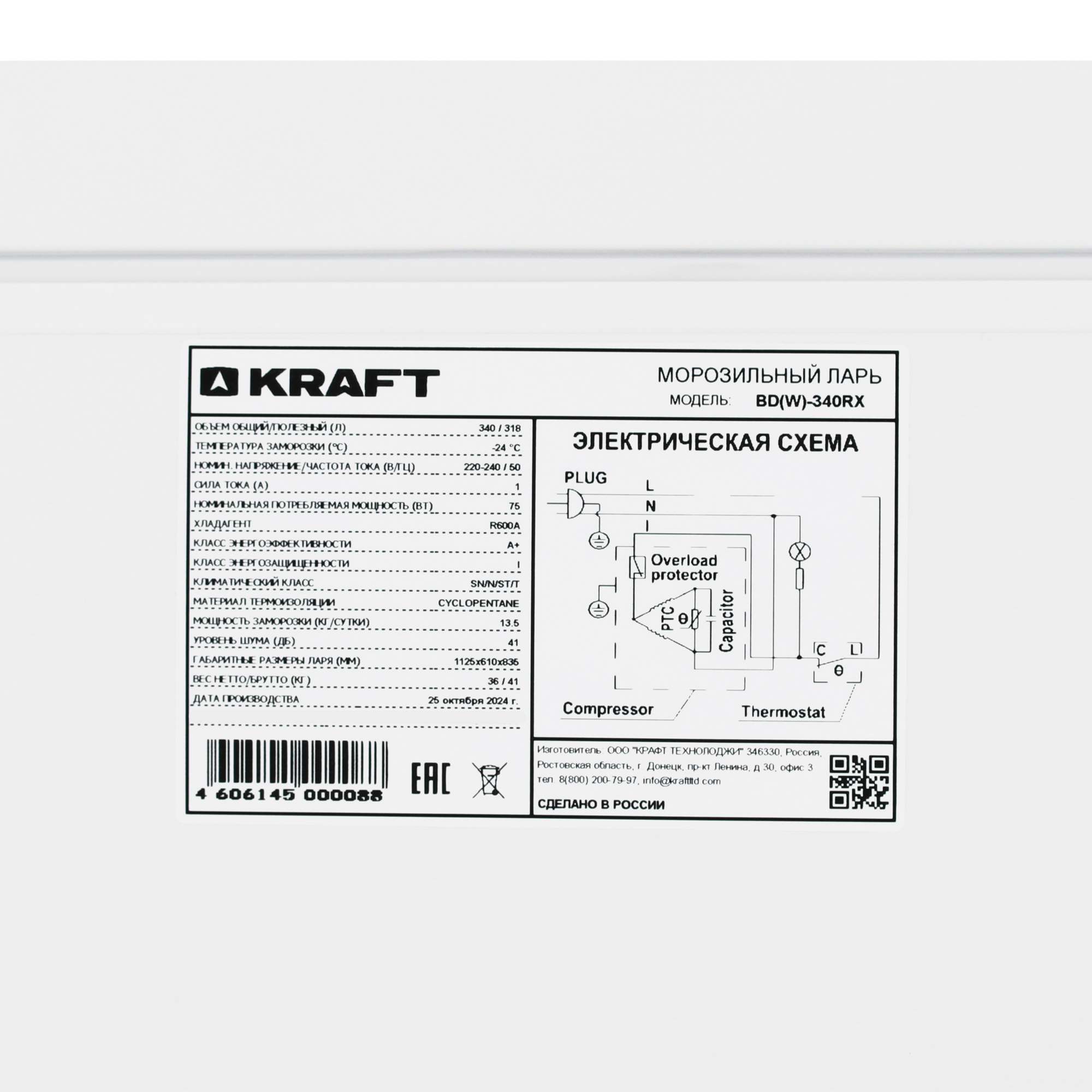 9089466 Морозильный ларь KRAFT BD (W)-340RX белый STDN-0139634 - Вид №7