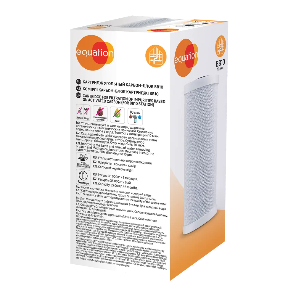 Equation Карбон-блок BB10 - угольный картридж для магистральных фильтров 89078608 STLM-0078099 - Вид №1