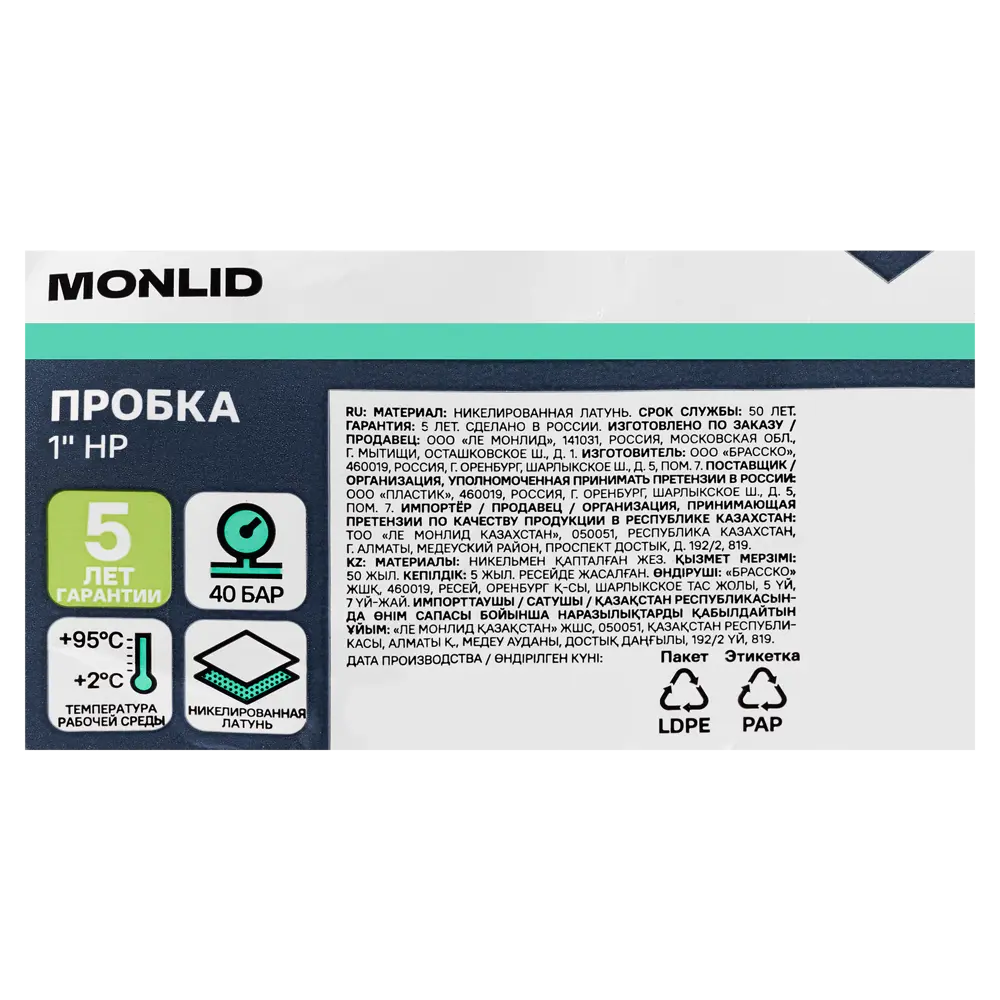 Заглушка MONLID 1" НР мм никелированная латунь STLM-2088219 - Вид №3