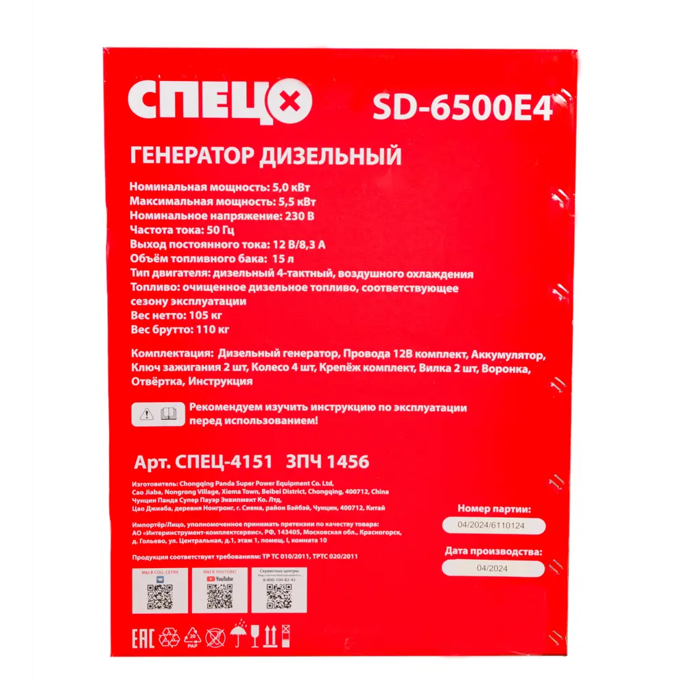 Дизельный генератор СПЕЦ-4151 с автозапуском 5.5 кВт 89393830 STLM-1527908 - Вид №9