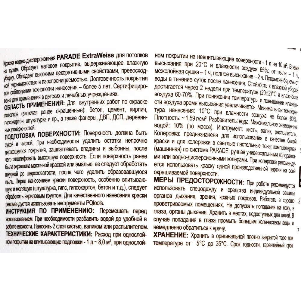 Краска Parade DIY ExtraWeiss матовая белая для стен и потолков 5 л 82135553 STLM-0020041 - Вид №2