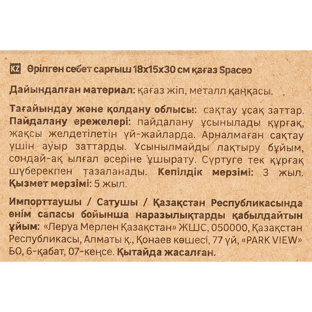 SPACEO Корзина для мелочей из бумажной веревки с металлическим каркасом 89344335 Kub STLM-1081174 - Вид №9