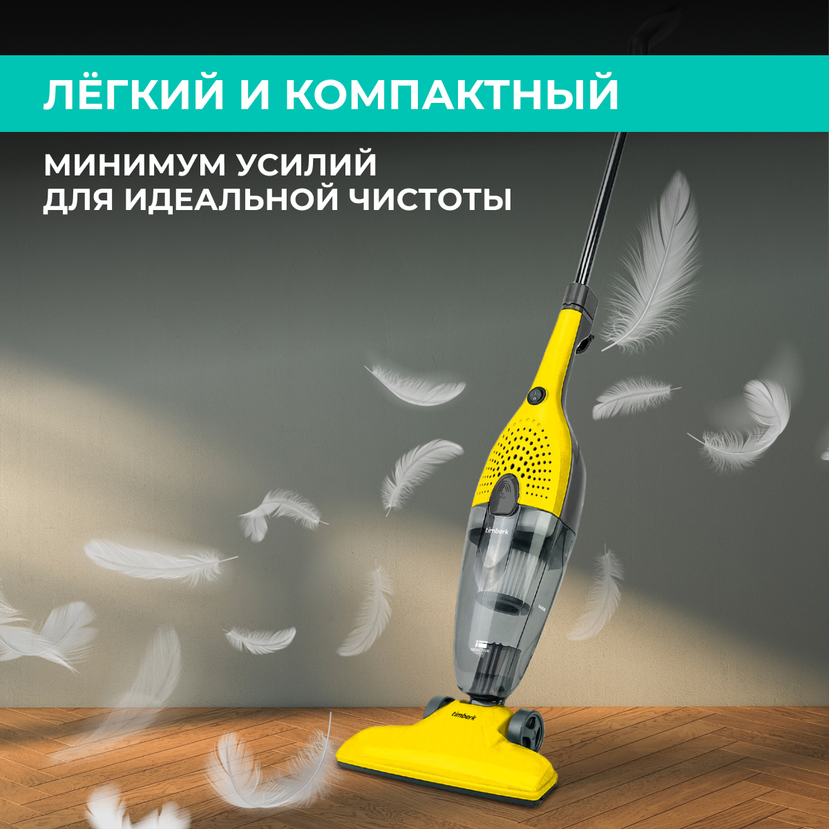 9115459 Пылесос  вертикальный  Timberk T-VCH-40  желтый STDN-0111771 - Вид №11