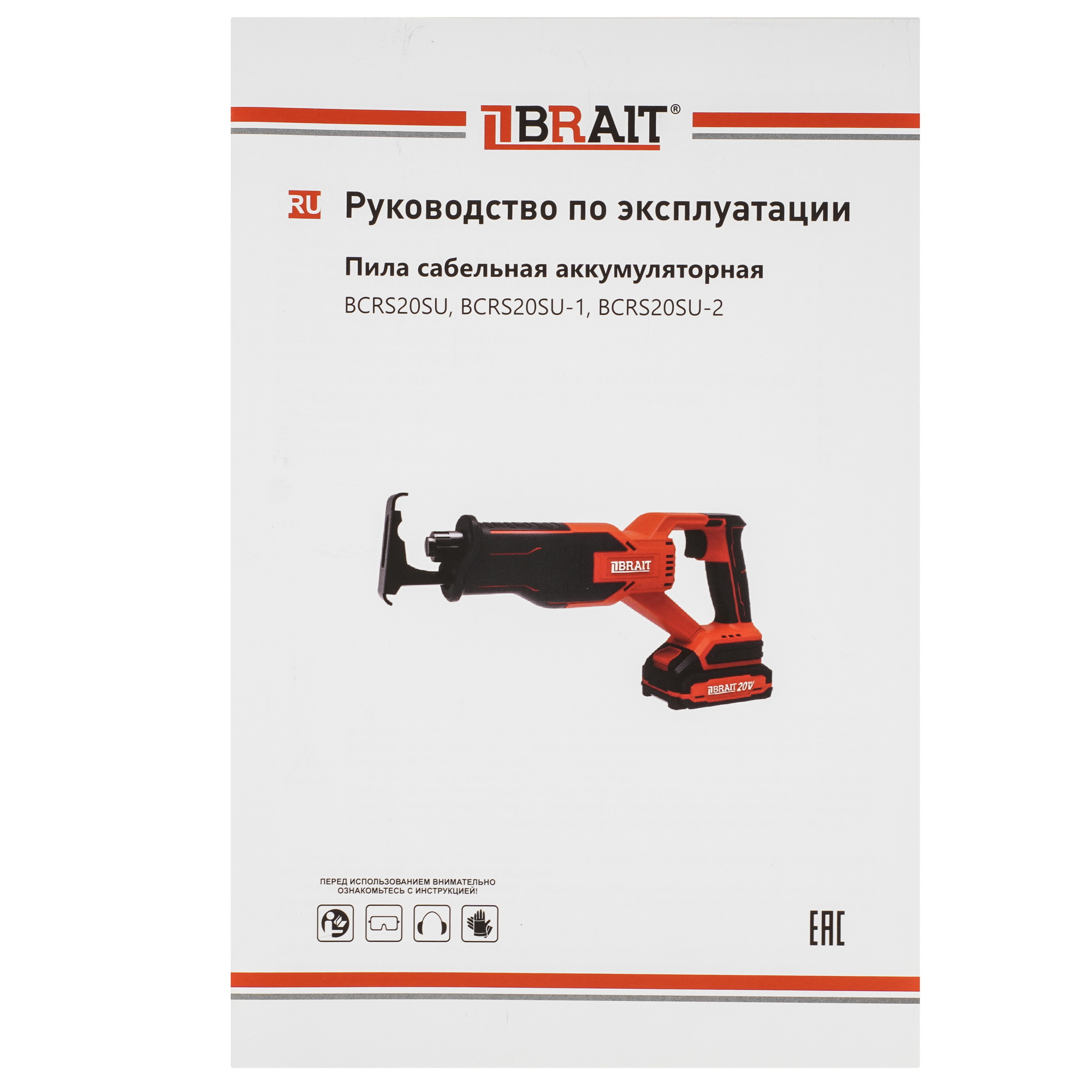 Сабельная пила BRAIT BCRS20SU-2   , Без ЗУ, Без АКБ 9230712 STDN-0109803 - Вид №6