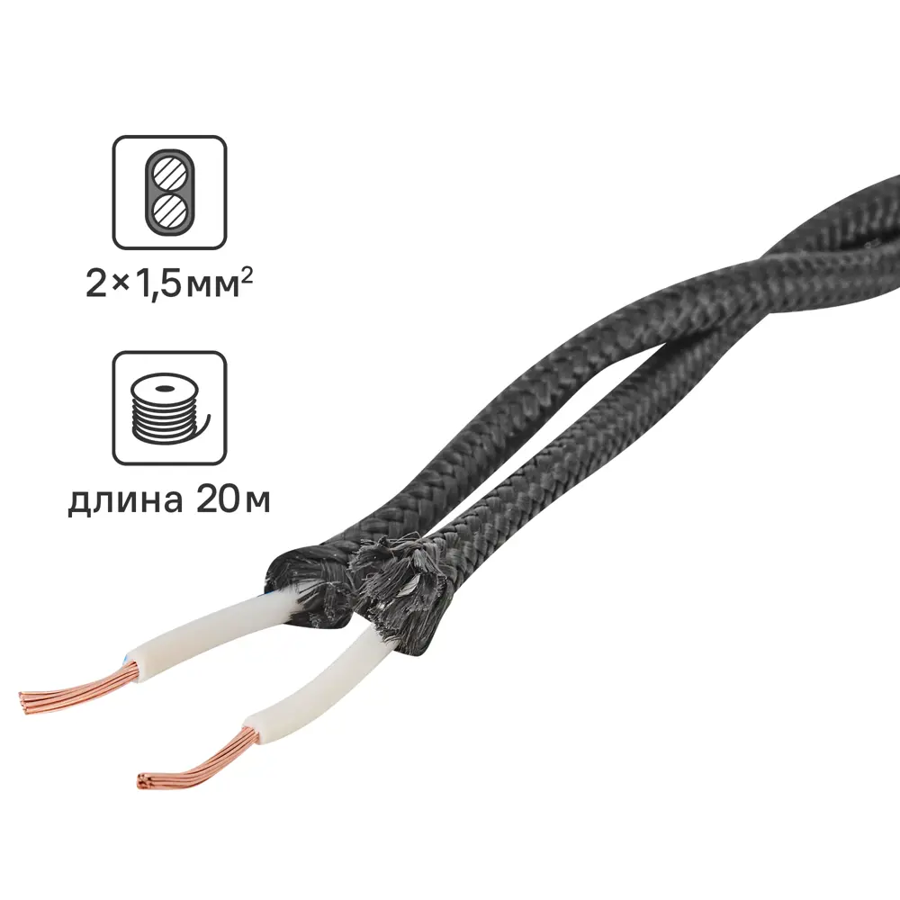 ELECTRALINE Ретро-кабель 2×1,5 мм² черный 20 м для открытой проводки 82600533 STLM-0031148