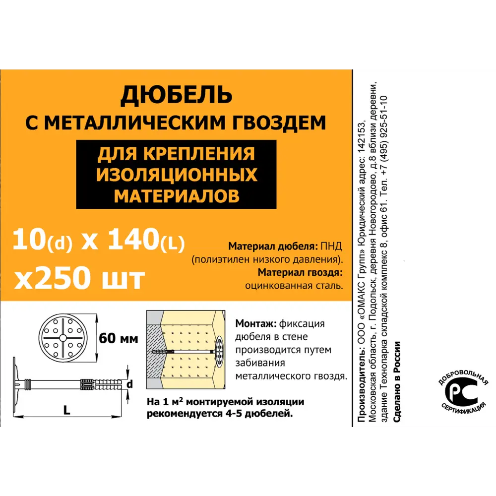 Дюбель для изоляции 10x140 мм с гвоздем полиэтилен/металл цвет белый 250 шт OMAX STLM-2142753 - Вид №4