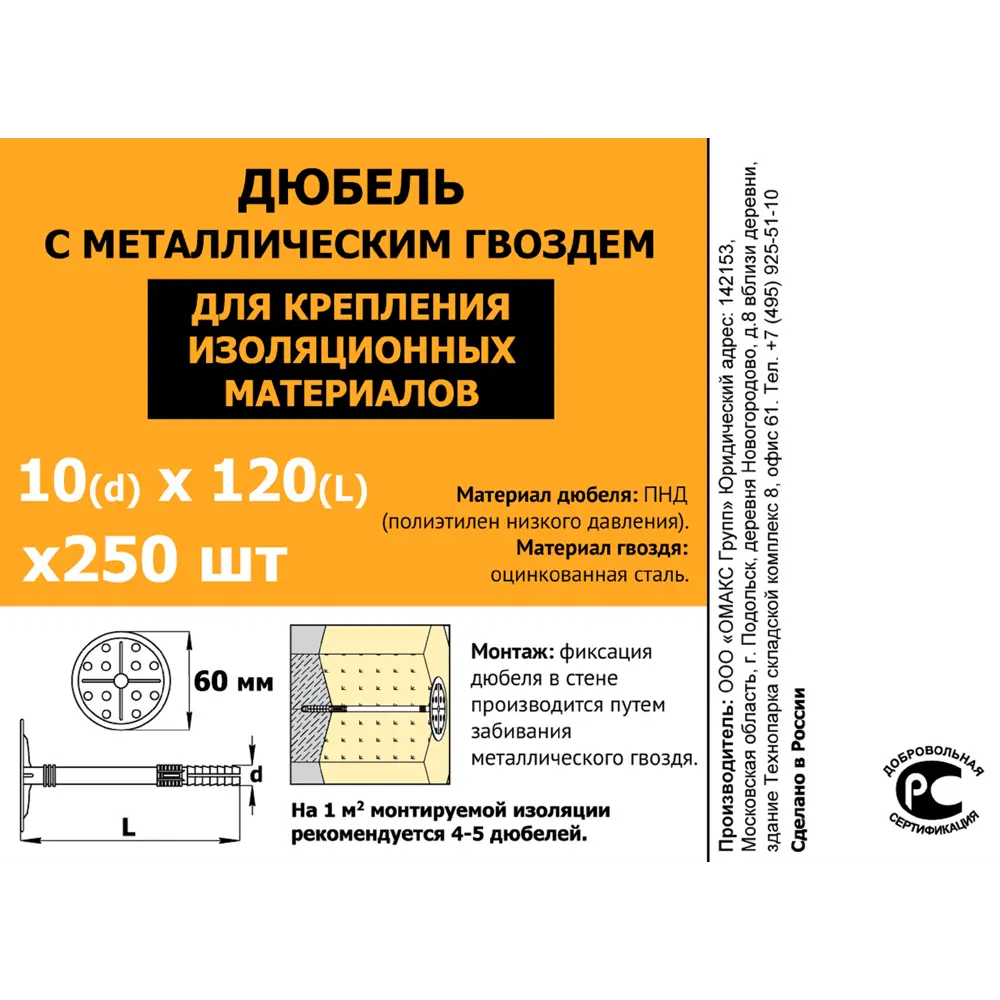 Дюбель для изоляции 10x120 мм с гвоздем полиэтилен/металл цвет белый 250 шт OMAX STLM-2207413 - Вид №4
