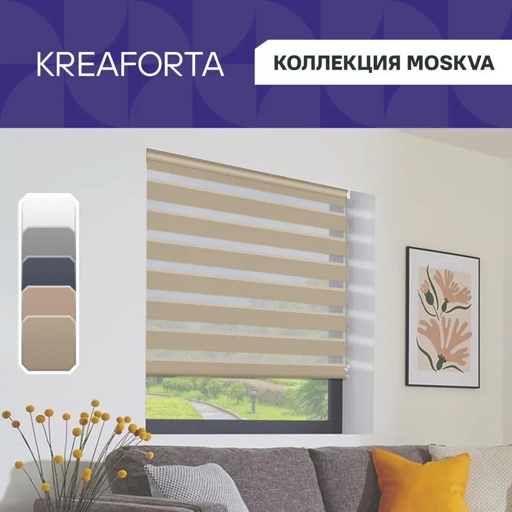 Рулонная штора день-ночь KREAFORTA Moskva с регулируемым освещением 89408507 STLM-1584791 - Вид №1