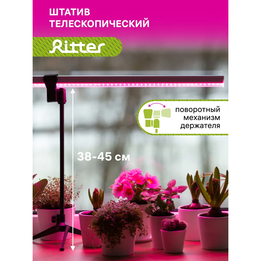 Штатив Ritter для фитолампы с регулируемой высотой и поворотным держателем 85336798 STLM-0061770 - Вид №7