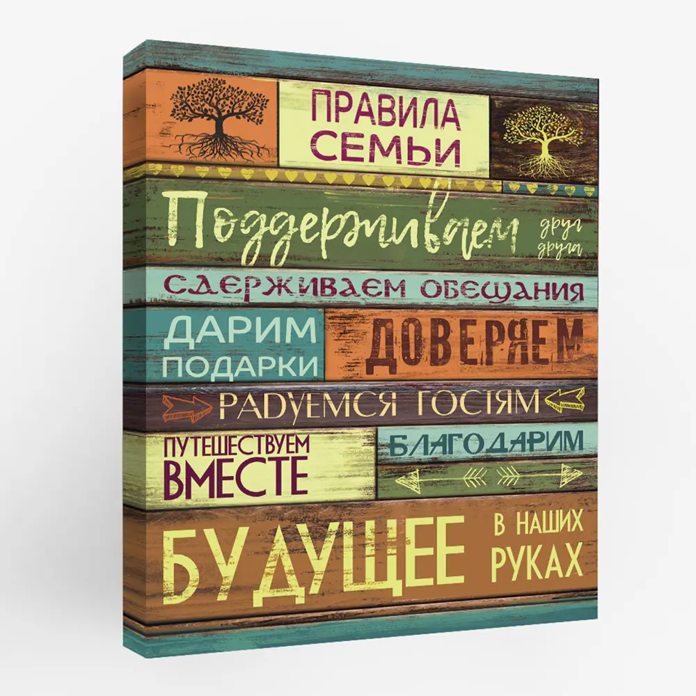 Картина на холсте "Правила семьи" 30x40 см FBRUSH STLM-2027863 - Вид №1