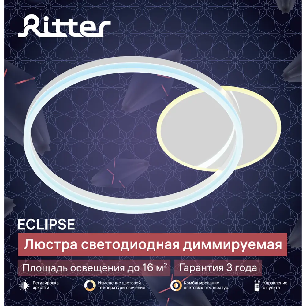 Люстра потолочная светодиодная диммируемая Ritter Eclipse 52085 0 с д/у 64 Вт 16 м² 2700К-6500К цвет белый/хром STLM-2102865 - Вид №13