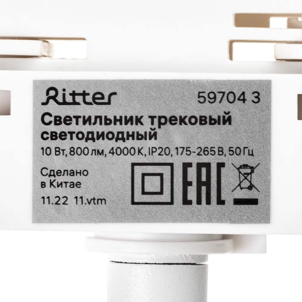 Трековый светильник Ritter Artline с регулируемым направлением света 84846846 STLM-0056046 - Вид №10