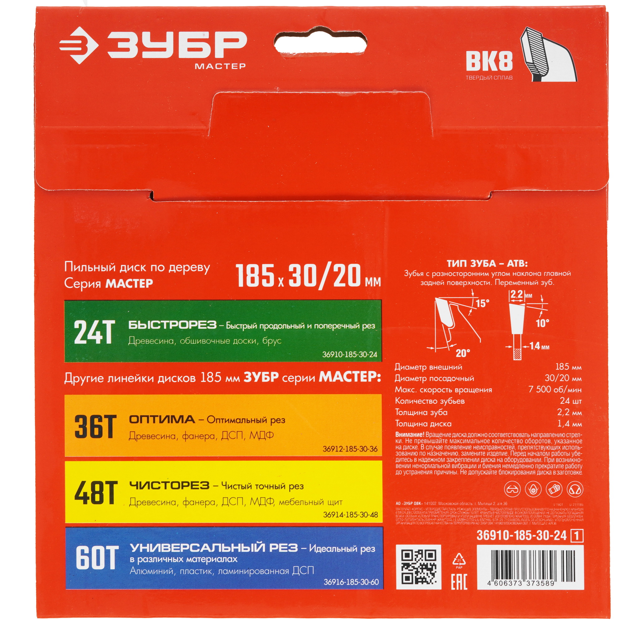 Диск пильный ЗУБР БЫСТРОРЕЗ 36910-185-30-24_z01 9123063 STDN-0010668 - Вид №2