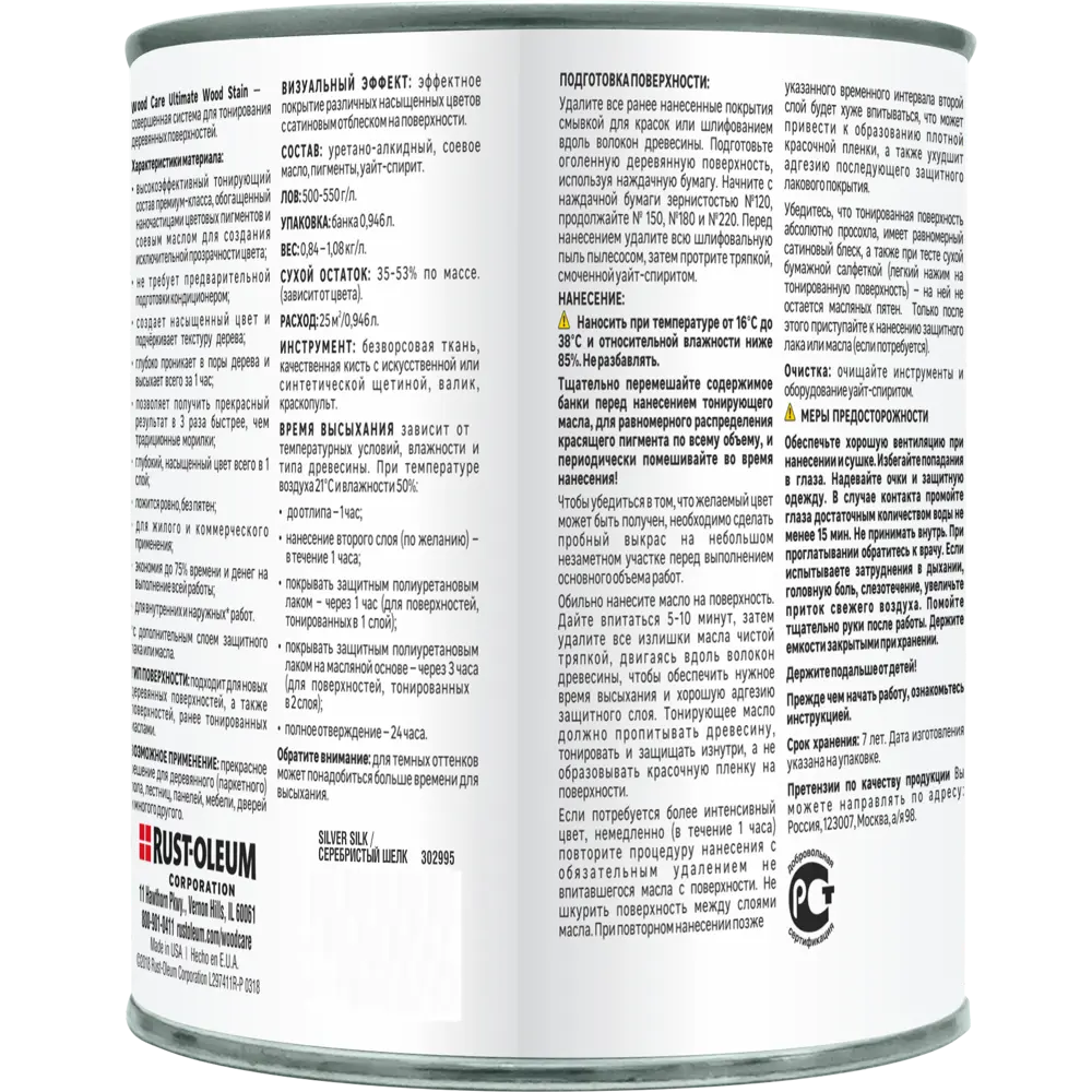 Масло тонирующее Ultimate цвет серебристый шелк 0.946 л RUST-OLEUM STLM-2101390 - Вид №2