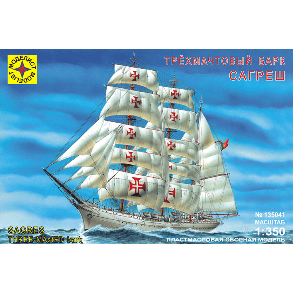 1/350 Модель сборная корабль №03 _135041 "Трехмачтовый барк Сагреш" МОДЕЛИСТ 