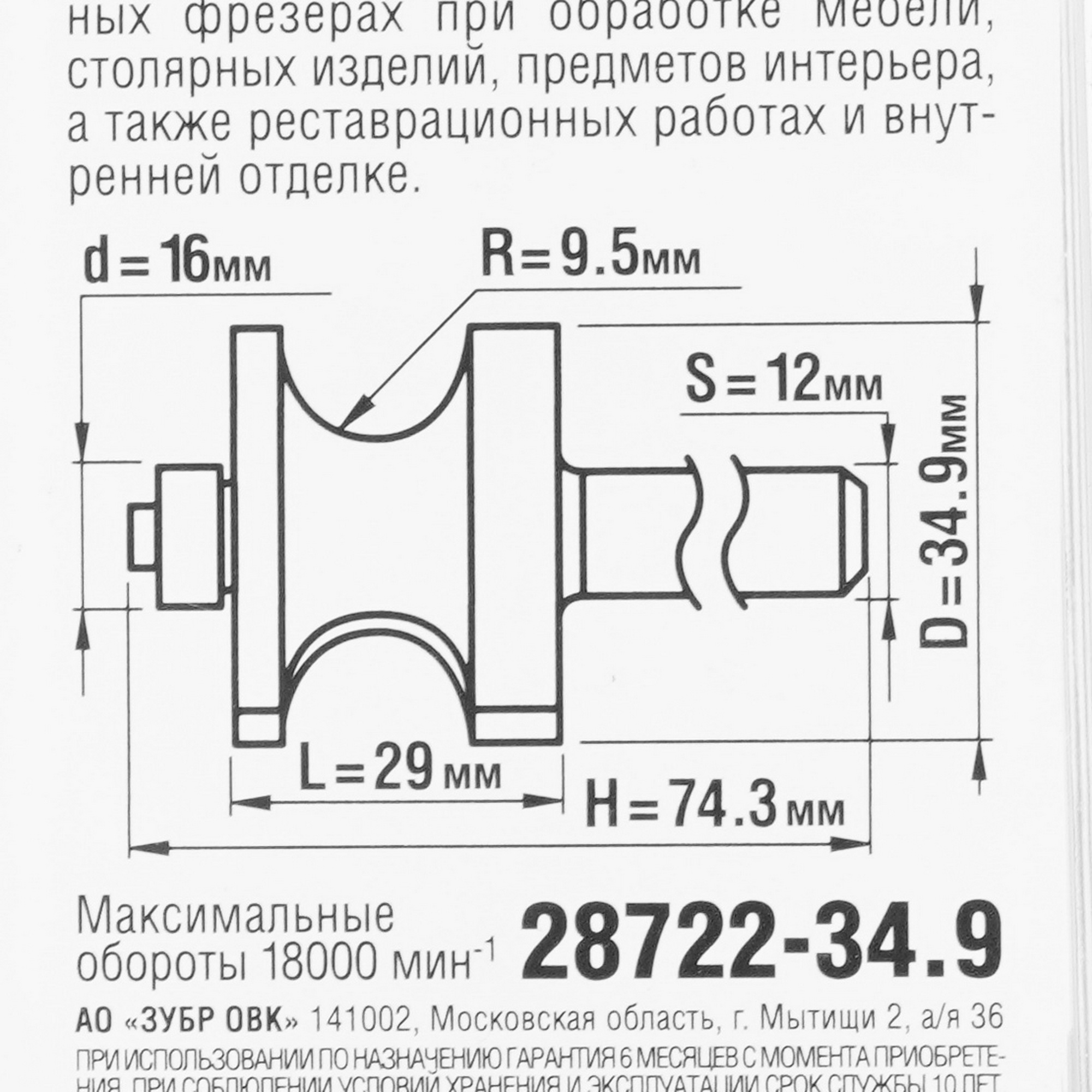 Фреза ЗУБР 28722-34.9 5306847 STDN-0016757 - Вид №3