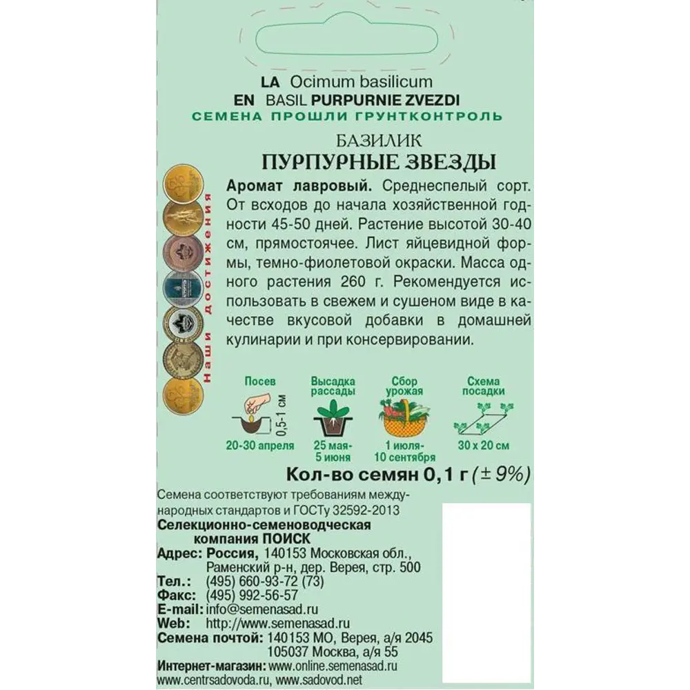 Базилик «Пурпурные звезды» от ПОИСК — ароматная зелень с лавровым оттенком 82102315 STLM-0018955 - Вид №1