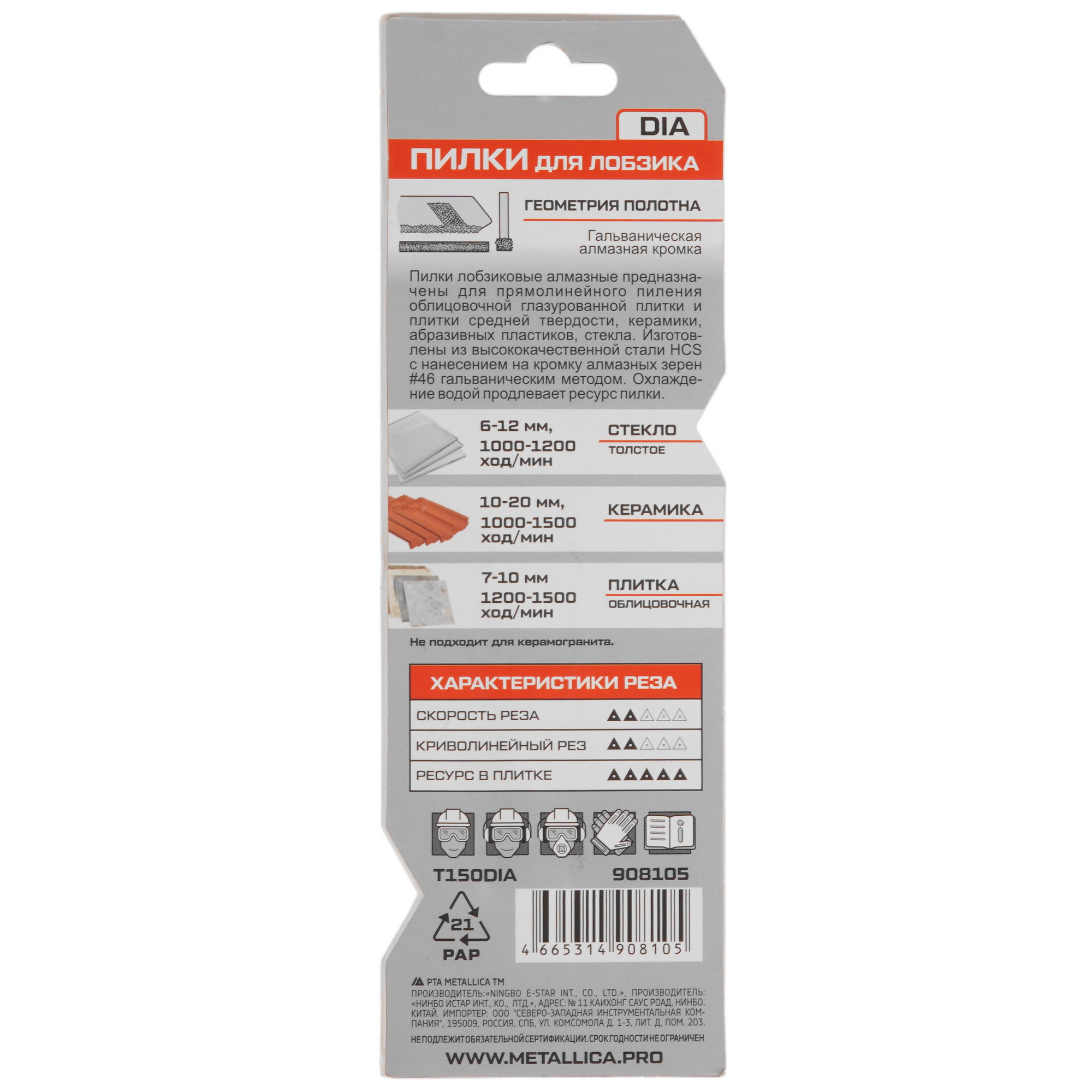 Пилки для лобзика METALLICA Ultra T150DIA 9193997 STDN-0072818 - Вид №1