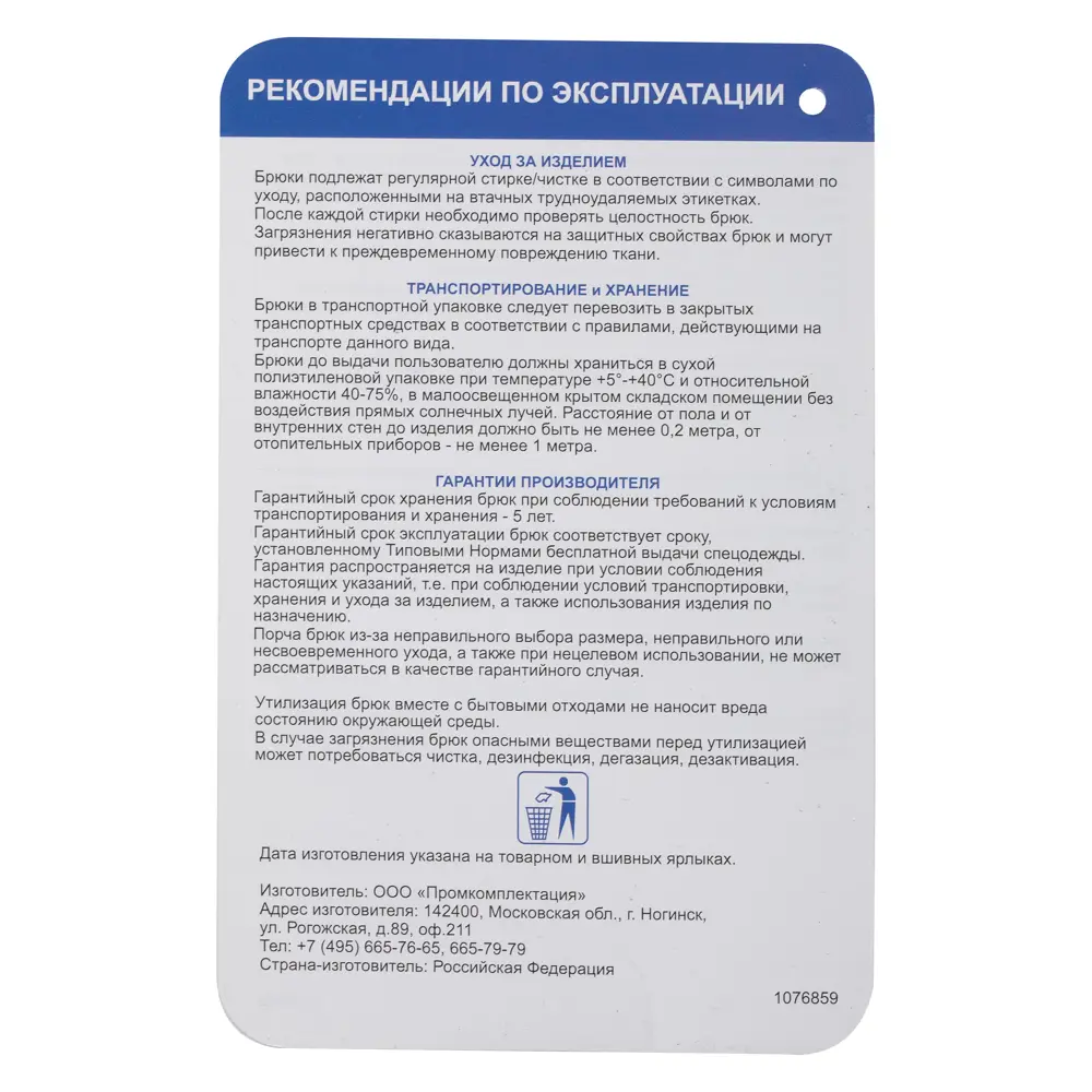 Брюки утеплённые Метелица размер 48-50 рост 182-188 Santreyd STLM-2143714 - Вид №4