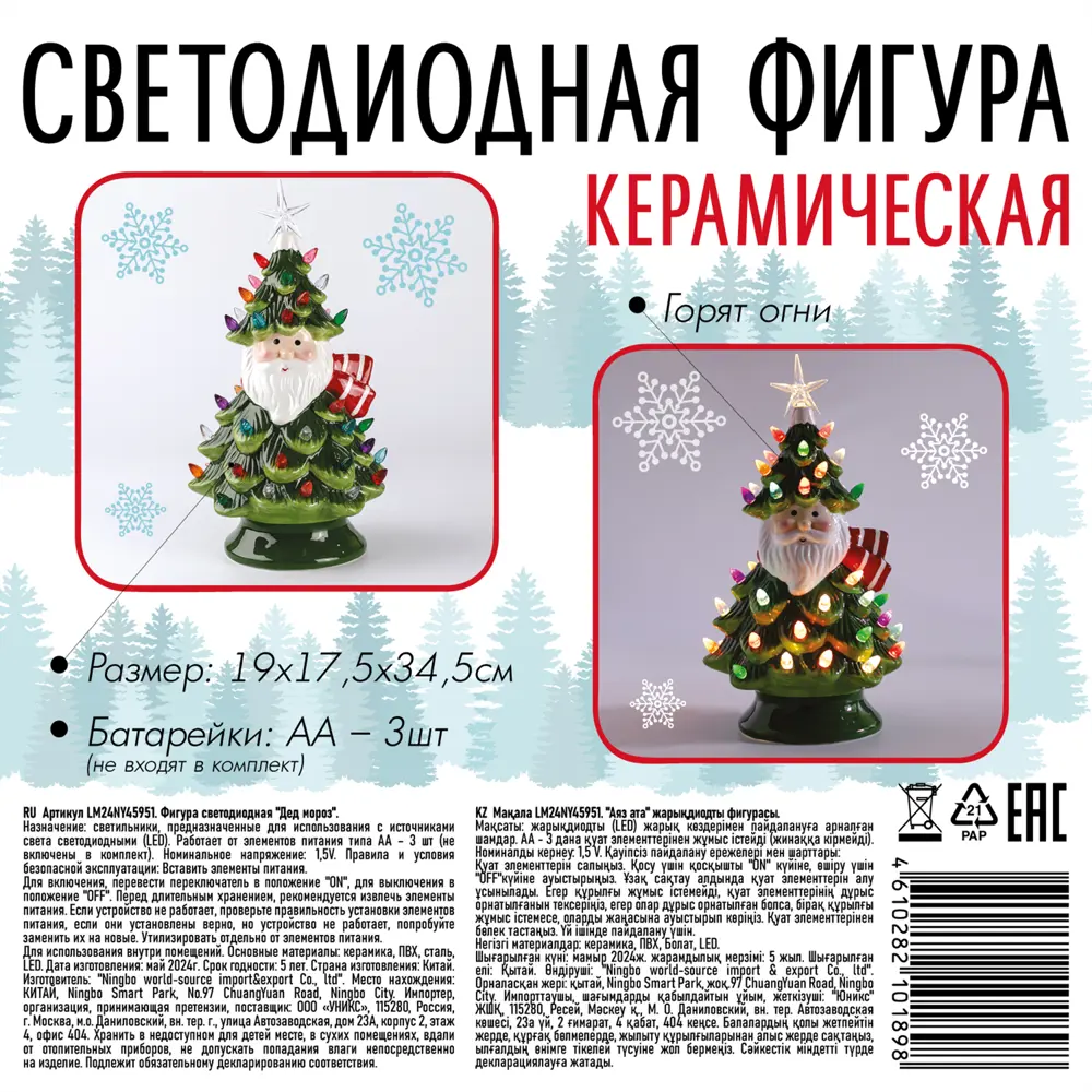 89378373 Электрогирлянда-фигура Дед Мороз для дома 40 светодиодов 34 см разноцветный STLM-1380008 Santreyd  - Вид №7