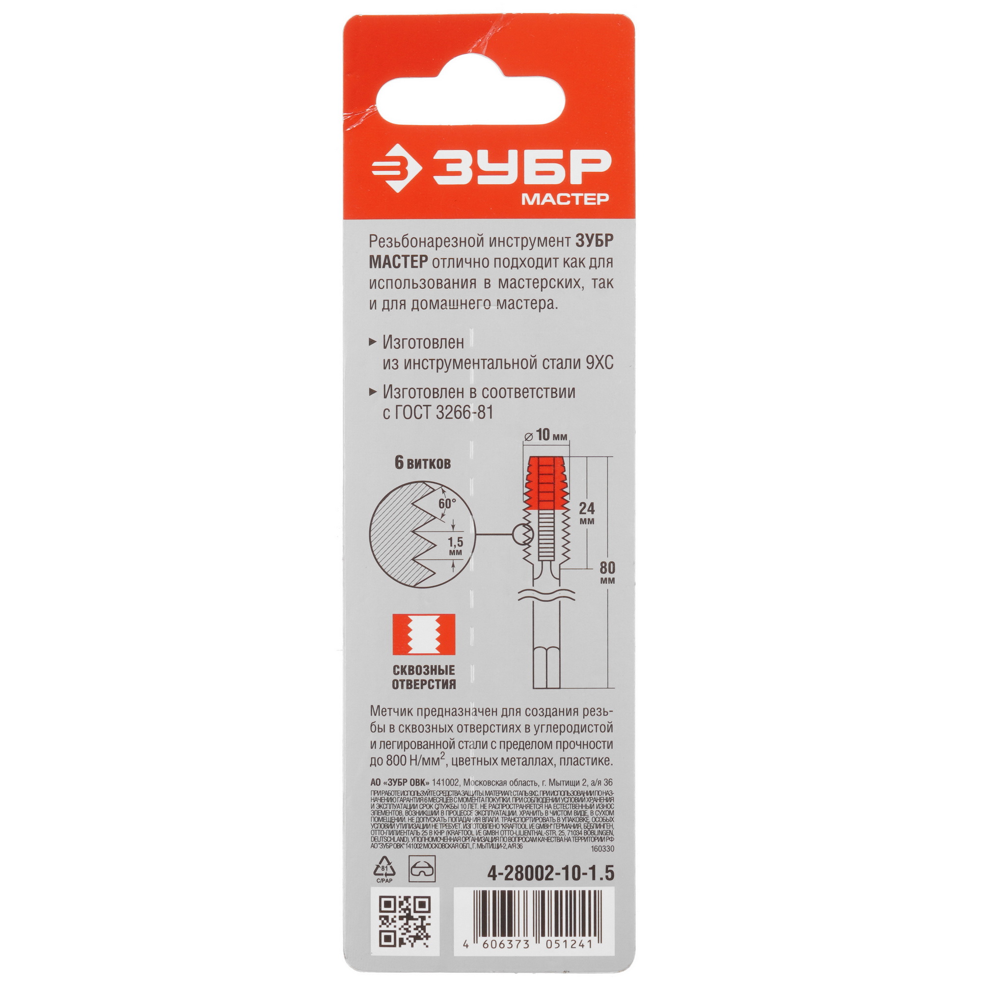 Метчик ЗУБР 4-28002-10-1.5 9108941 STDN-0093654 - Вид №1