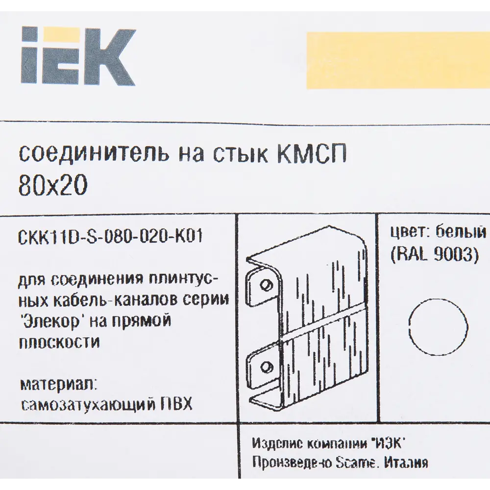 Соединитель IEK для плинтусных кабель-каналов 80×20 мм 82411397 STLM-0026992 - Вид №2