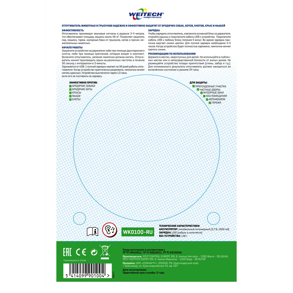 Звуковой отпугиватель грызунов и бродячих животных Weitech WK0100-RU STLM-2124125 - Вид №2