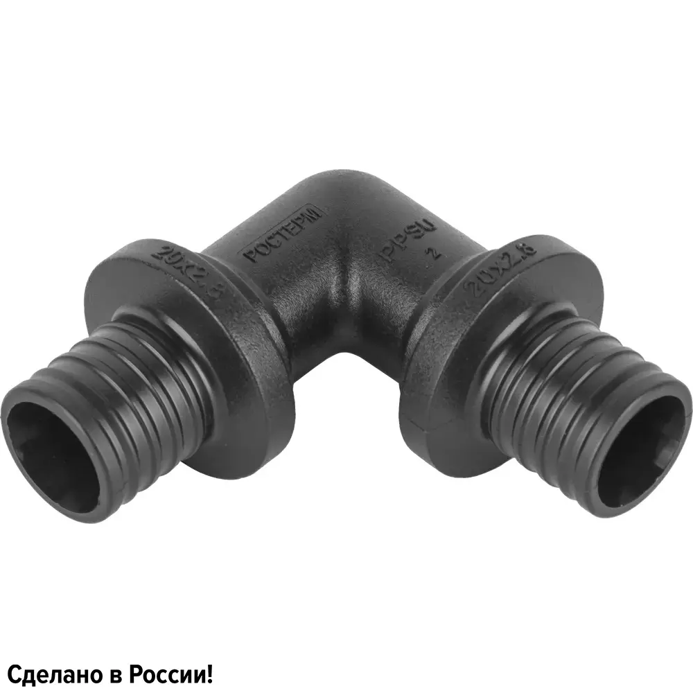 Угловой фитинг РОСТЕРМ 90° PPSU для труб 20 мм 82107725 STLM-0019123