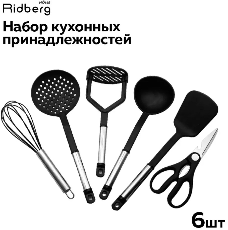 91577151 Набор кухонных инструментов Ridberg home 1212161 дерево и металл цвет черный STLM-0886112