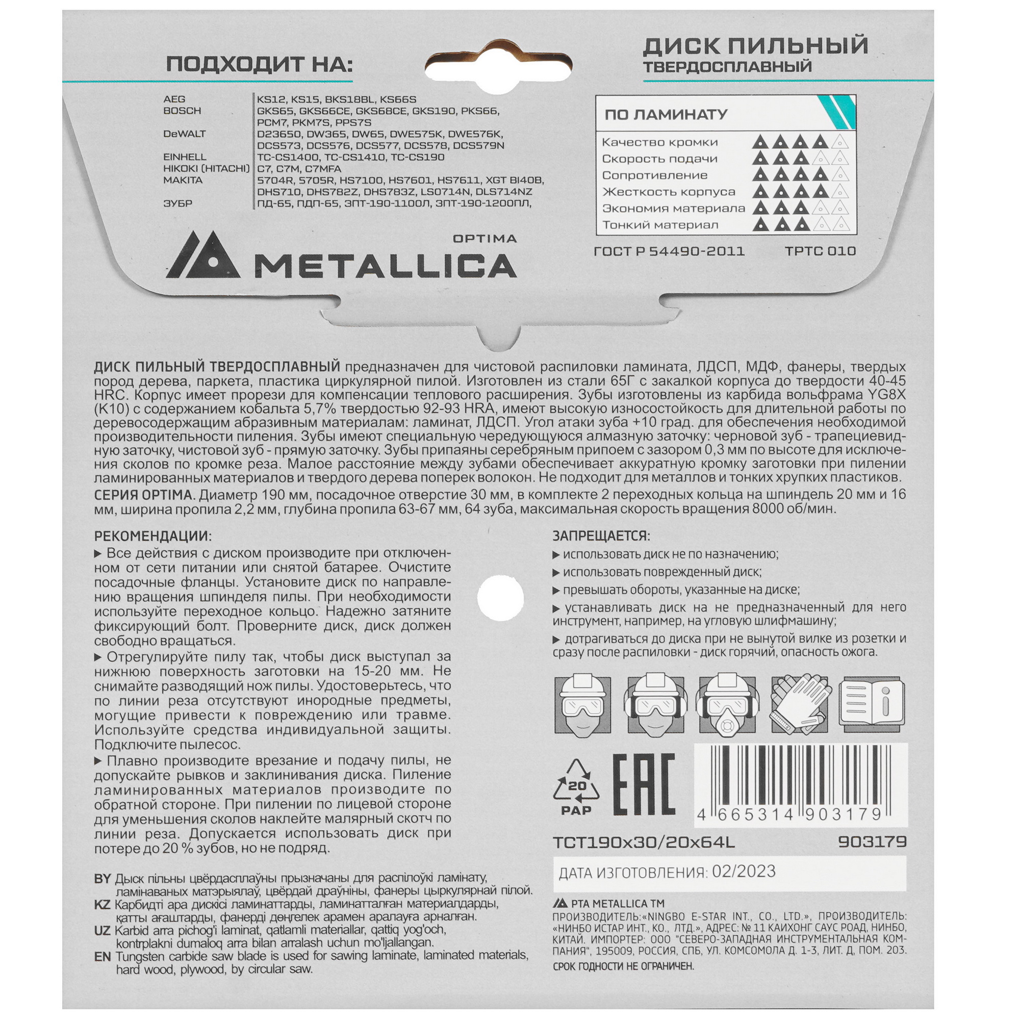 Диск пильный Metallica 903179 9120737 STDN-0064479 - Вид №2