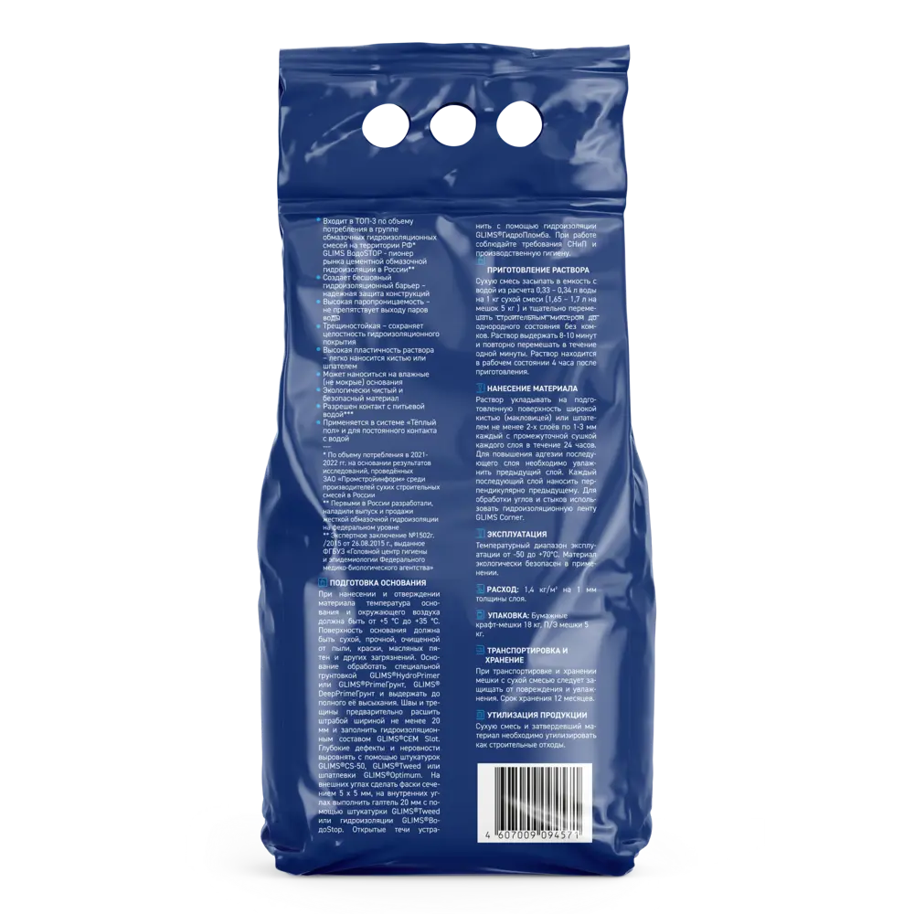 Гидроизоляционная смесь Glims ВодоStop для бассейнов и резервуаров 5 кг 17838678 BoдoStop STLM-0008750 - Вид №1