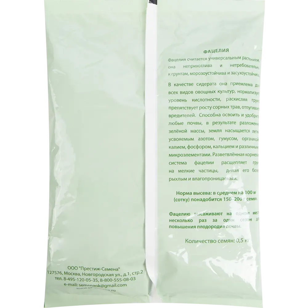 Santreyd Фацелия — сидерат для оздоровления почвы 0.5 кг 82673537 STLM-0033623 - Вид №1