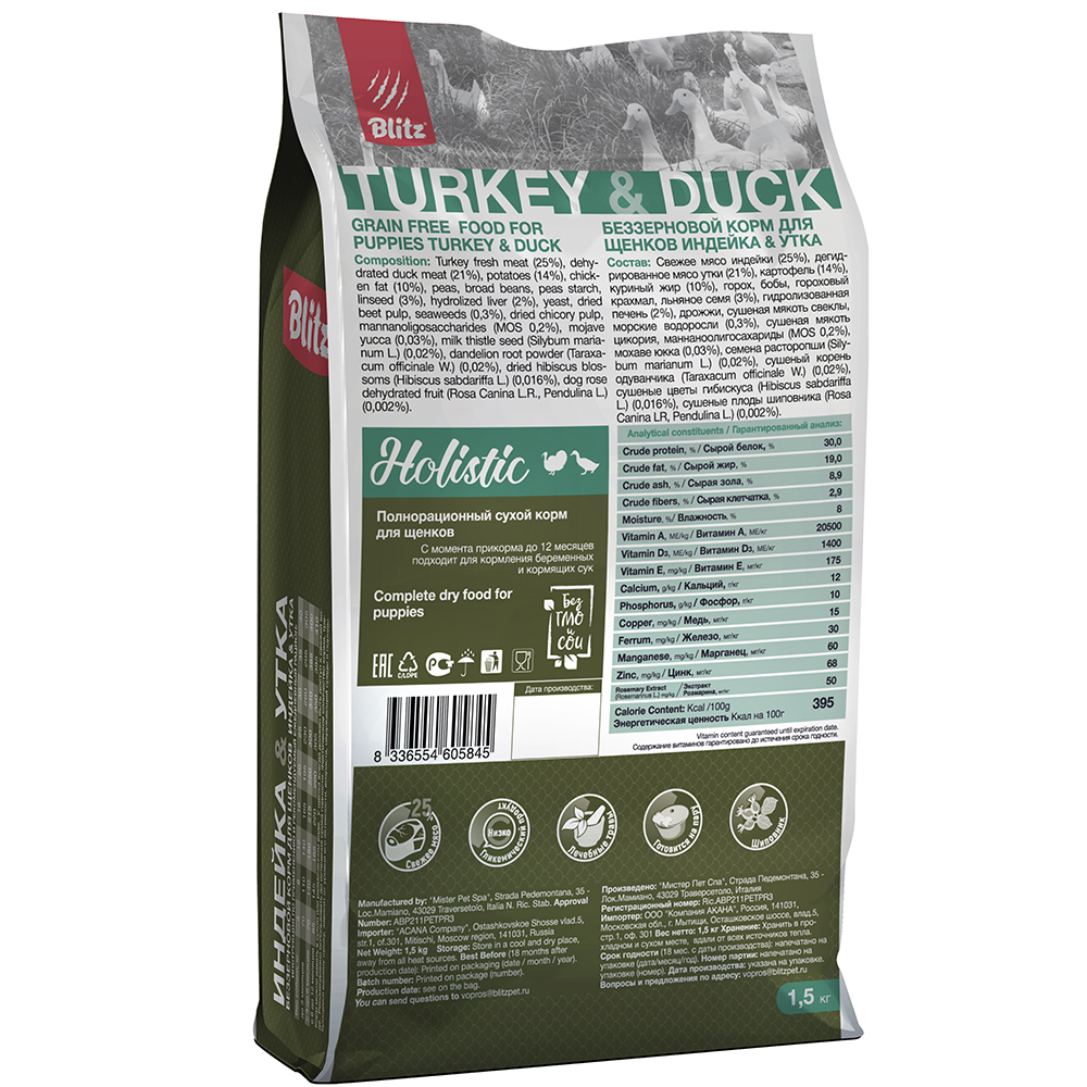 ПР0055622 Корм для щенков Holistic беззерновой индейка, утка сух. 1,5кг Blitz  - Вид №1