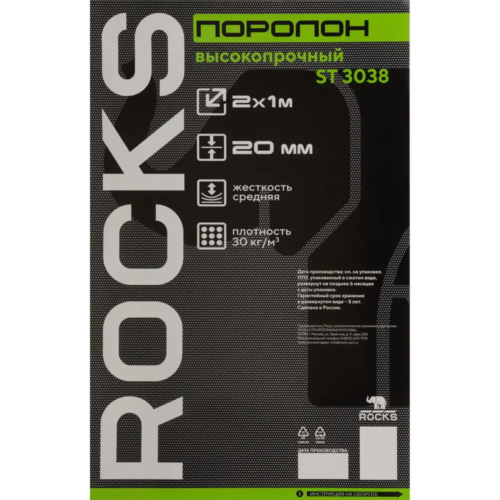 Поролон Rocks ST3038 для мебели и матрасов 2000x1000x20 мм 88379710 STLM-1463980 - Вид №1