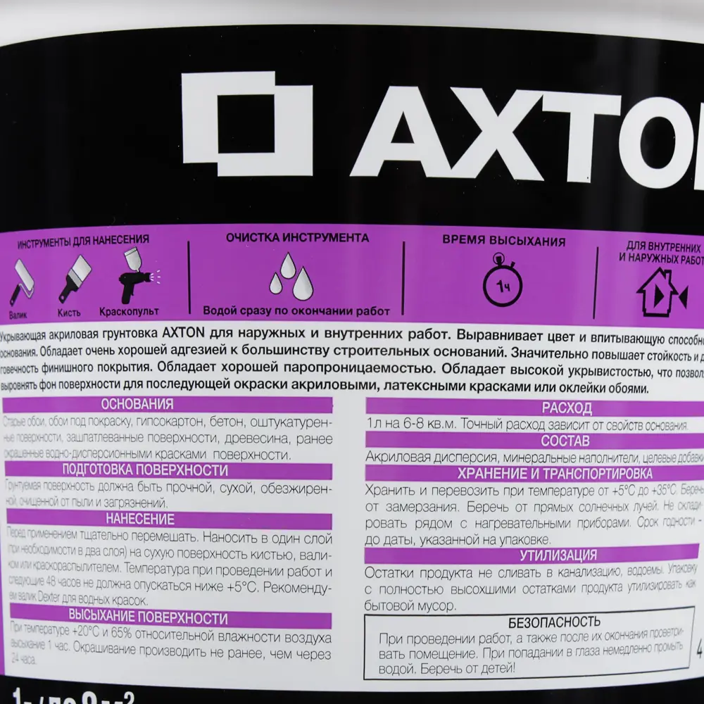 Грунтовка кроющая AXTON белая 1 л для внутренних и наружных работ 81946591 STLM-0014474 - Вид №2