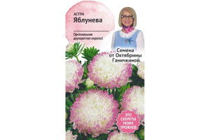 19491558 Семена Астра Яблунева 0.3 г 119291 ОКТЯБРИНА ГАНИЧКИНА