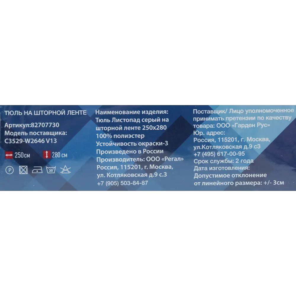 Тюль на ленте «Листопад» 250x280 см цвет серый GARDEN STLM-2060676 - Вид №7