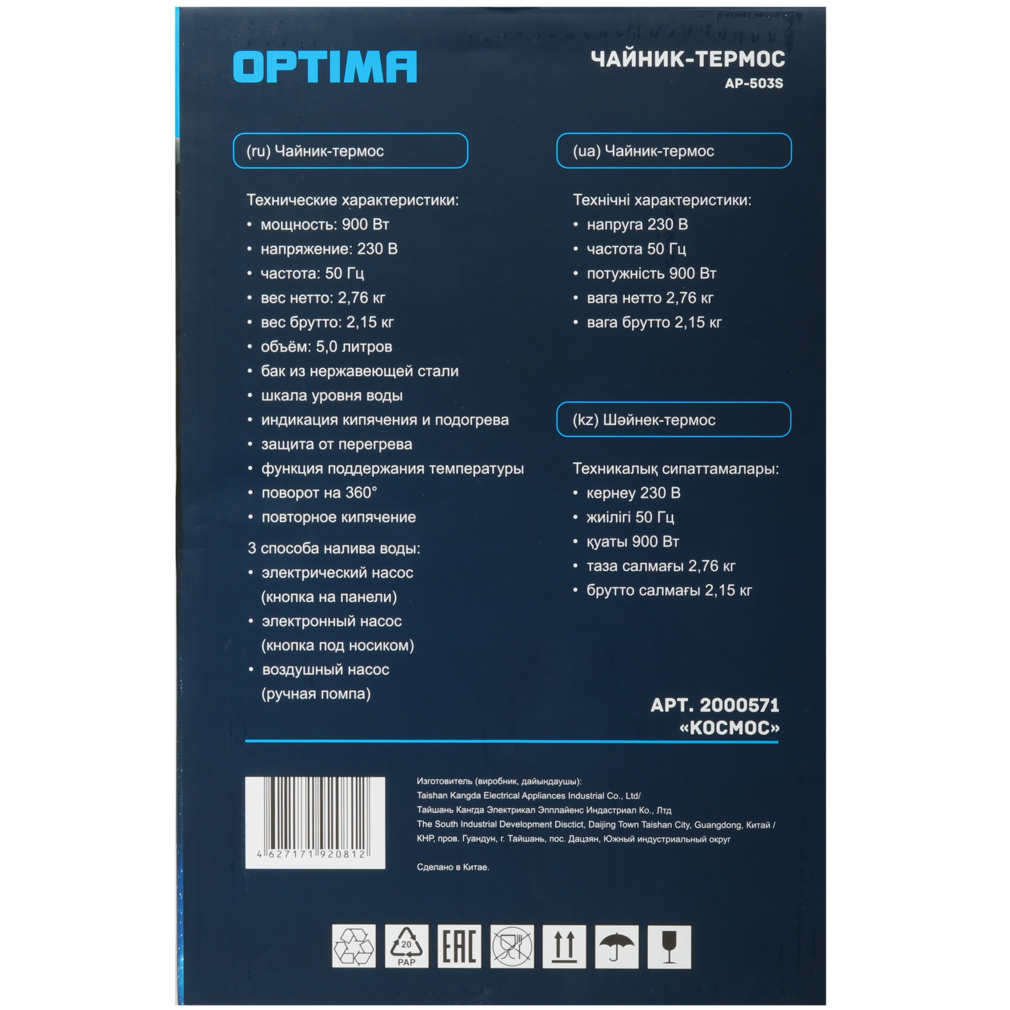 9908680 Термопот OPTIMA AP-503S черный STDN-0007135 - Вид №7