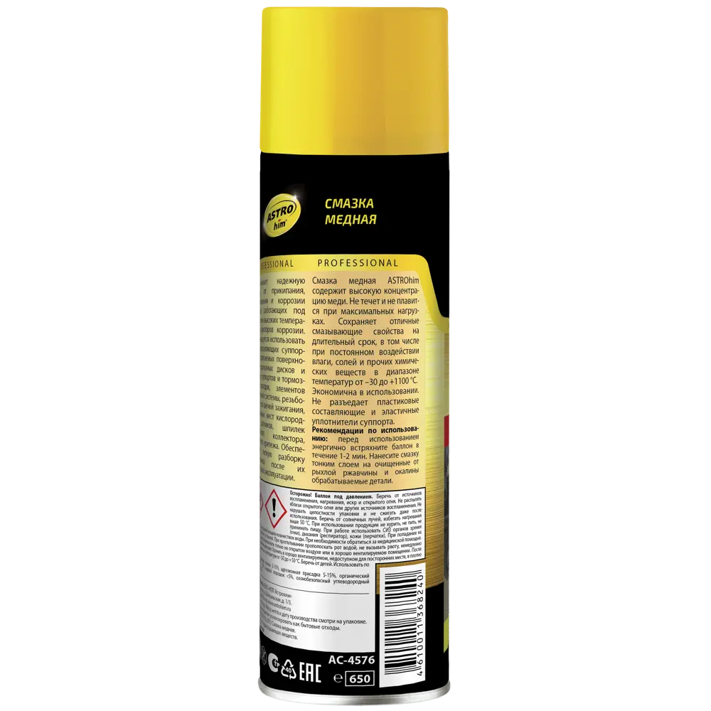 Смазка медная ASTROhim 650 мл STLM-2087837 - Вид №2